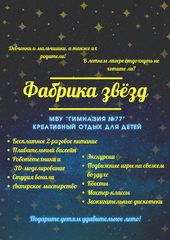 ФАБРИКА ЗВЕЗД