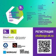  Skolkovo Junior Challenge 2021