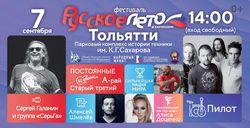 Всероссийский фестиваль «Русское лето. ZаРоссию»