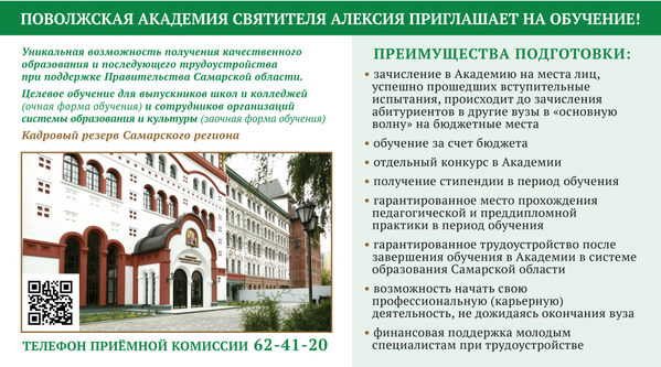 Поволжская академия святителя Алексия 