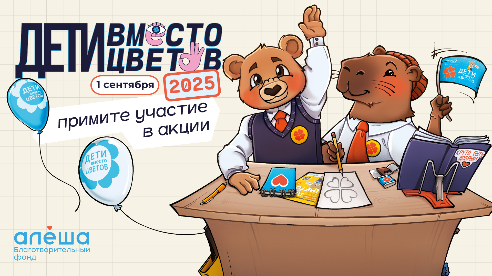    «  »!