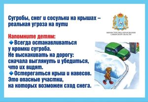 Безопасность детей в зимний период