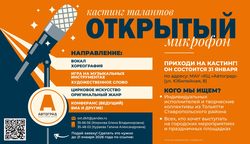 афиша - Открытый микрофон ждет тебя!
