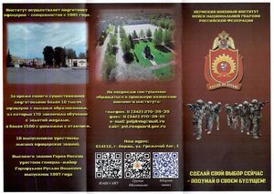 Буклет - Пермский военный институт войск национальной гвардии