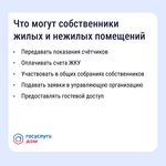 Госуслуги Дом