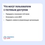 Госуслуги Дом