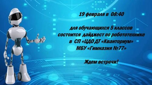 Дайджест по Робототехнике