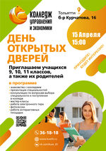 Колледж управления и экономики