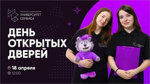 Университета сервиса