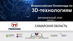     3D-