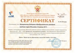 Сертификат МБУ 77