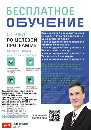 Единый цифровой ресурс «Карьерный портал РЖД»